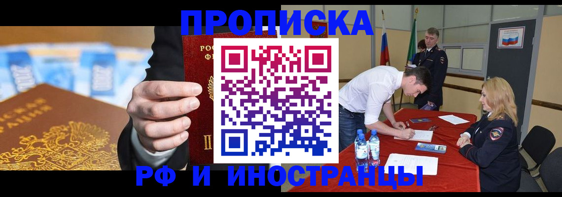 прописка в квартире в Арсеньеве