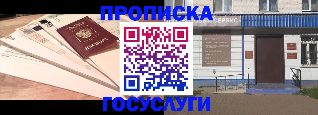 миграционный учет в Арсеньеве