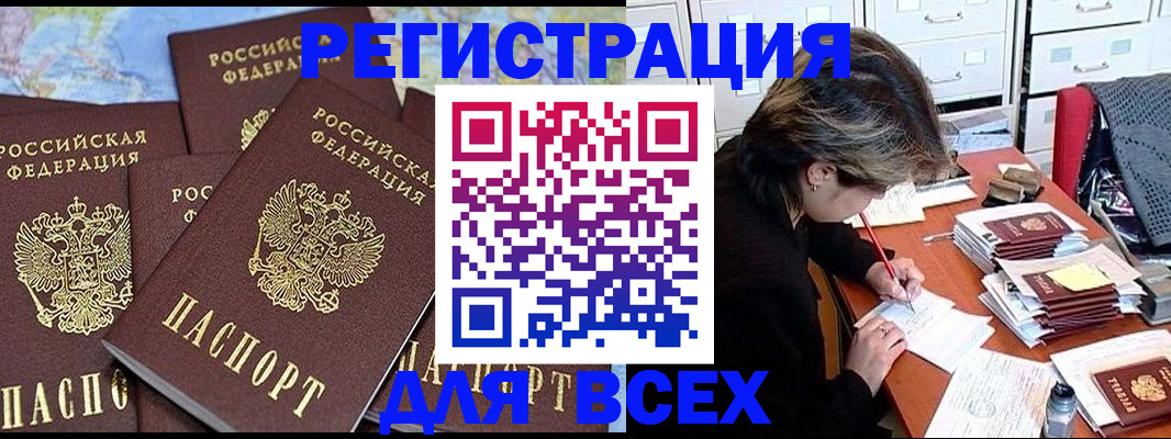 прописка для военкомата в Арсеньеве