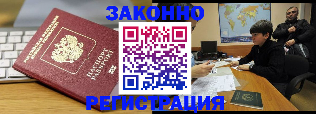 временная регистрация недорого в Арсеньеве